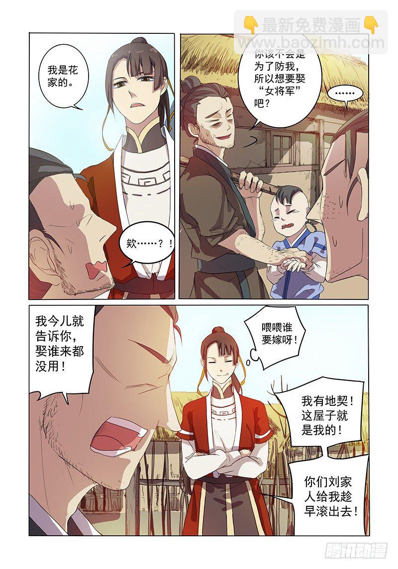 《木兰无长兄》02相亲木兰 第9页