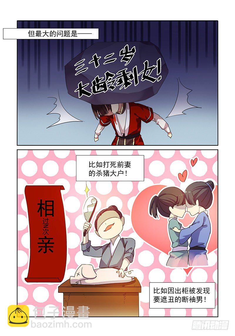 《木兰无长兄》01煺休木兰 第10页
