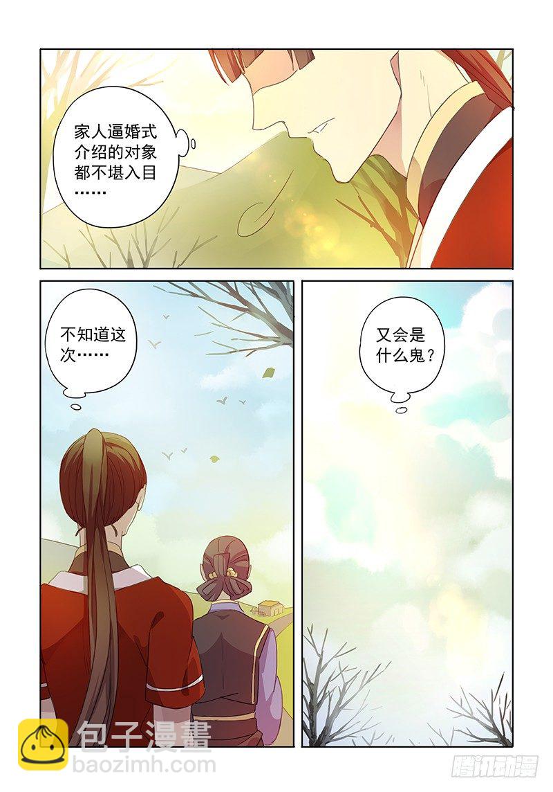 《木兰无长兄》01煺休木兰 第11页