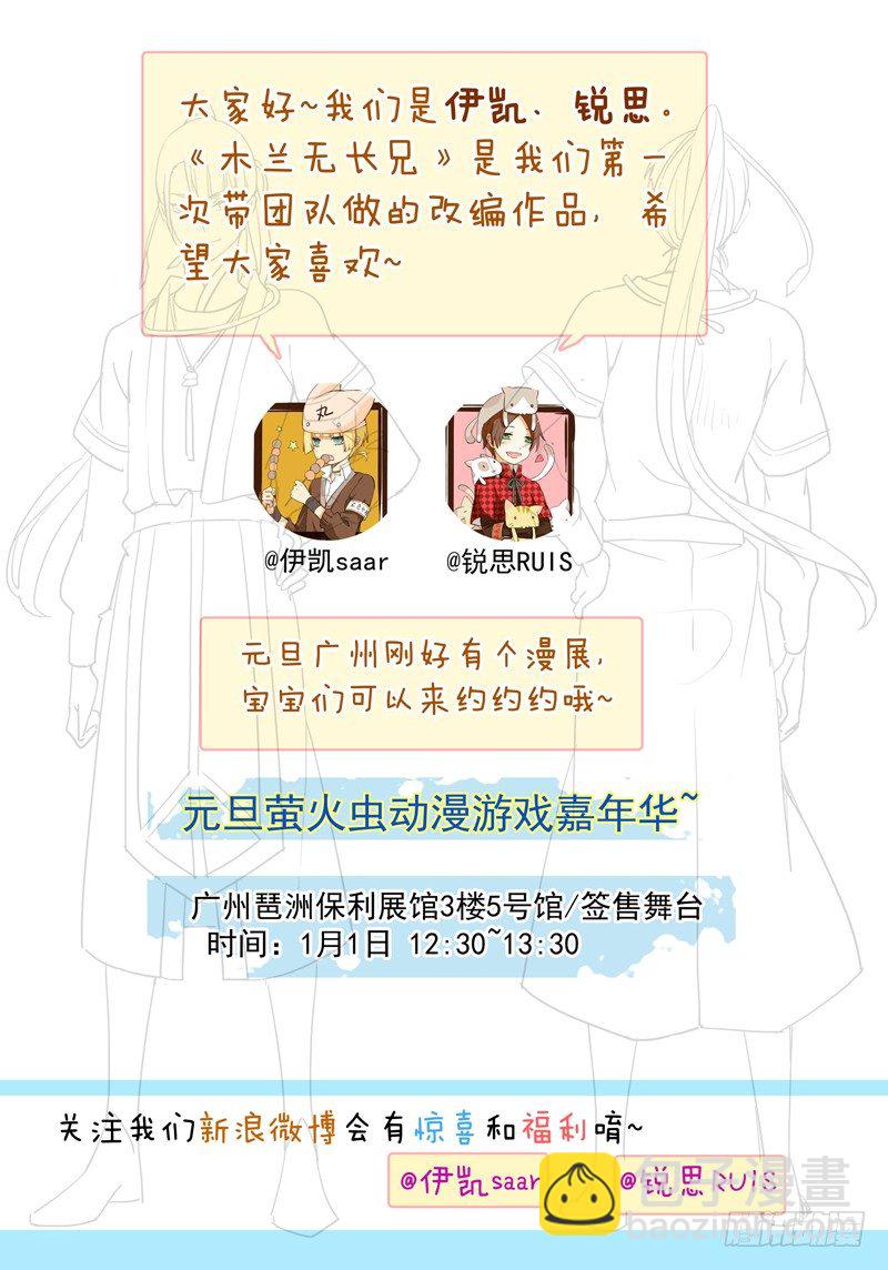 《木兰无长兄》01煺休木兰 第12页