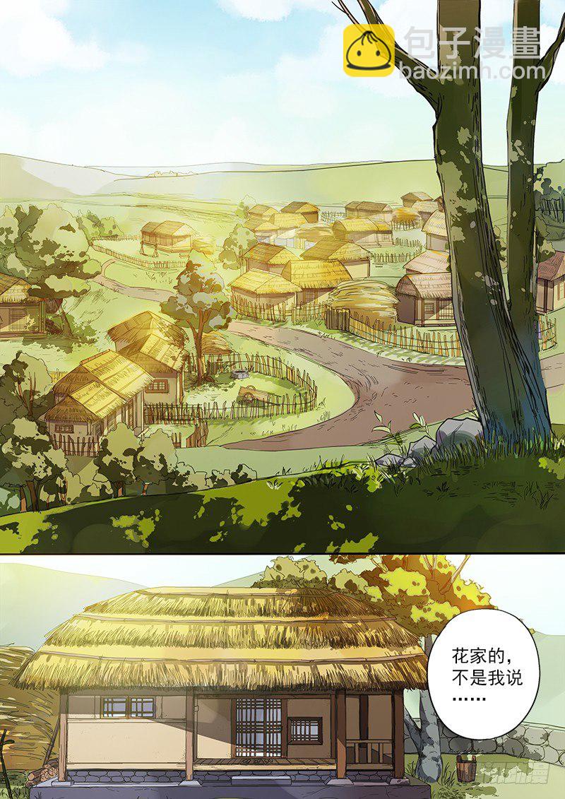 《木兰无长兄》01煺休木兰 第2页
