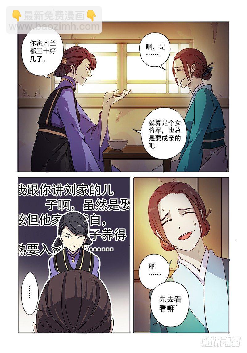 《木兰无长兄》01煺休木兰 第3页