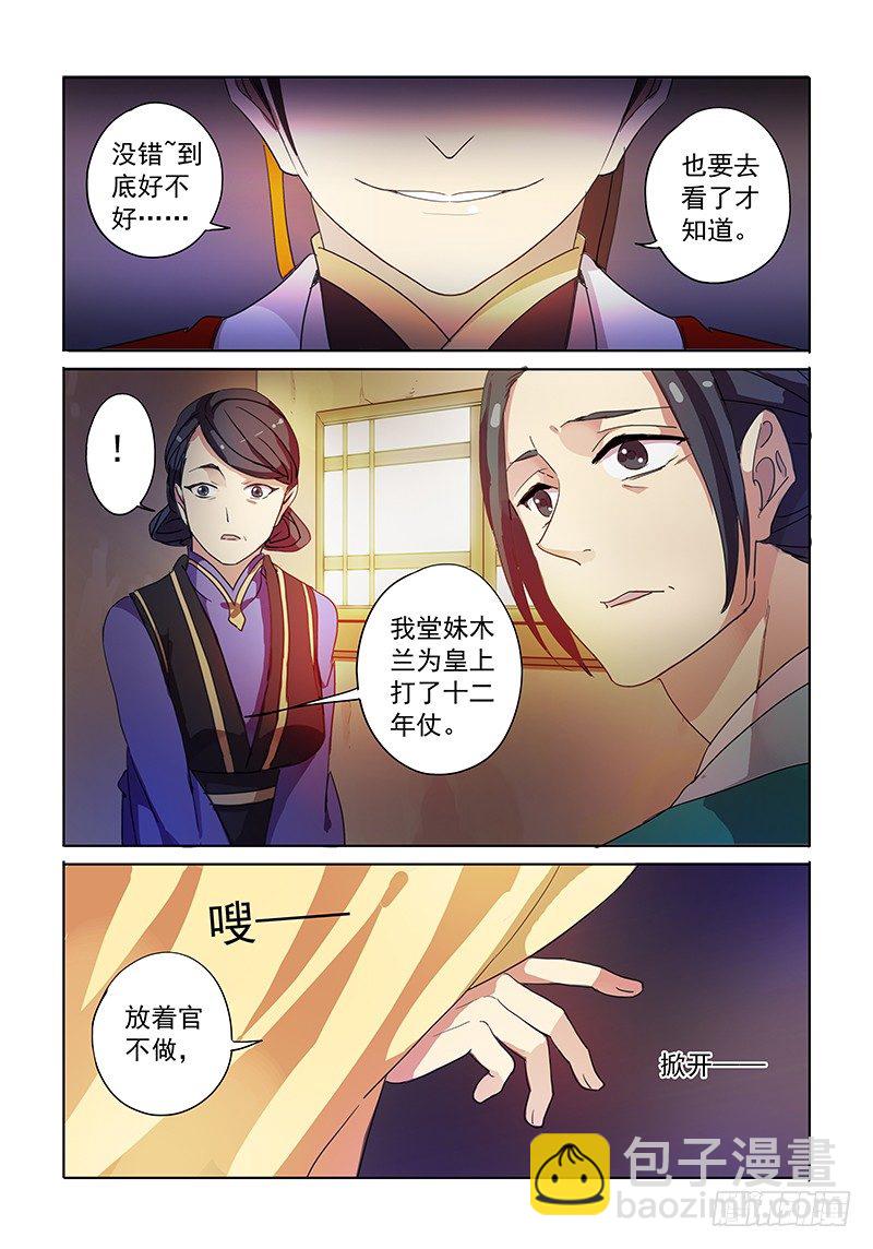 《木兰无长兄》01煺休木兰 第4页