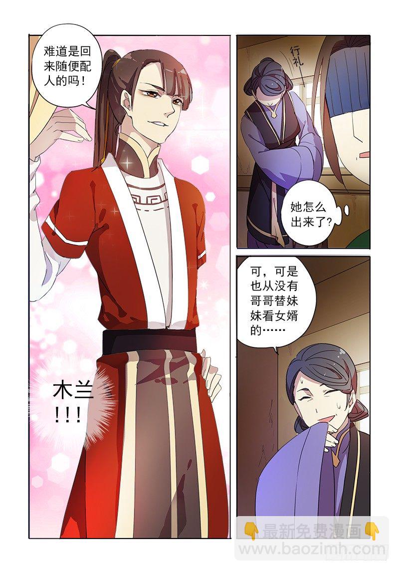 《木兰无长兄》01煺休木兰 第5页