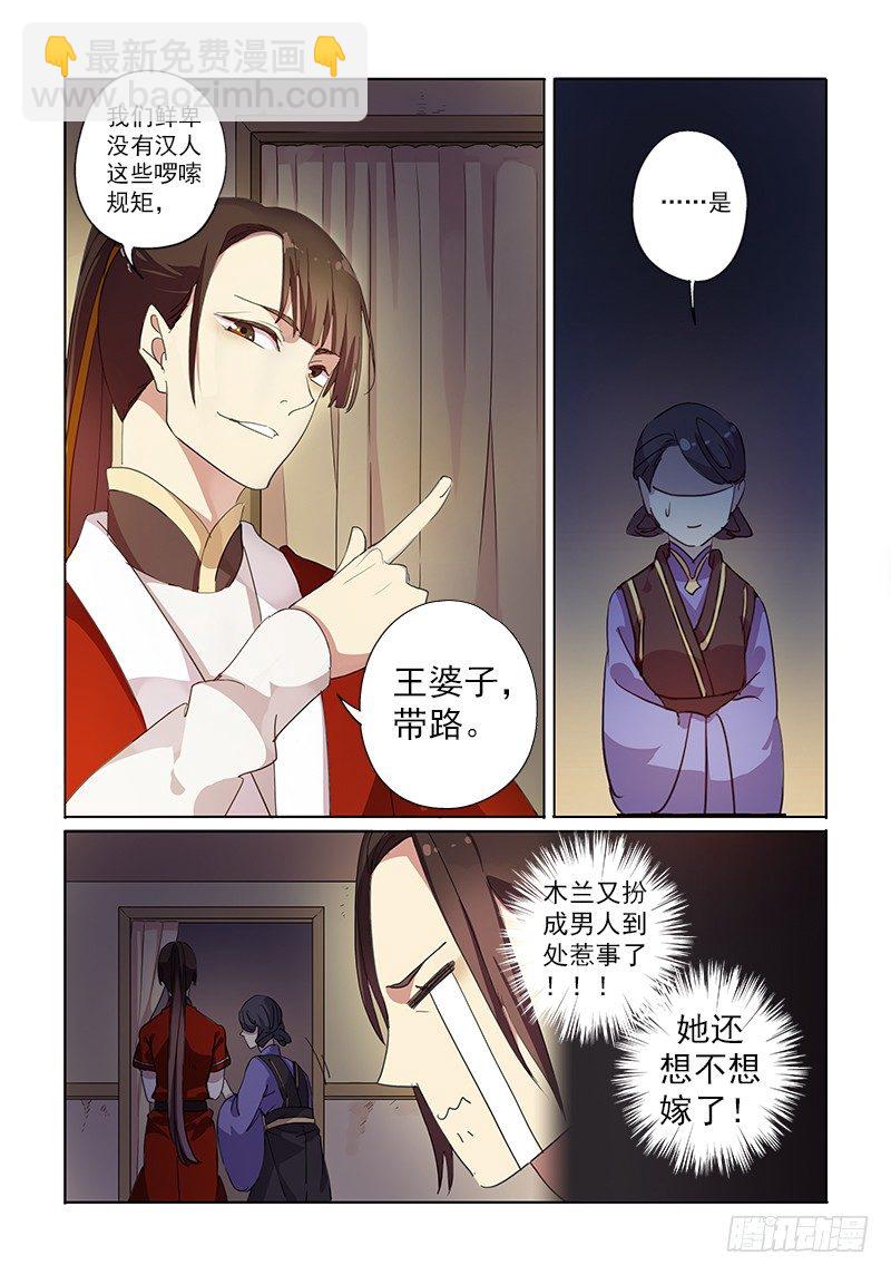 《木兰无长兄》01煺休木兰 第6页