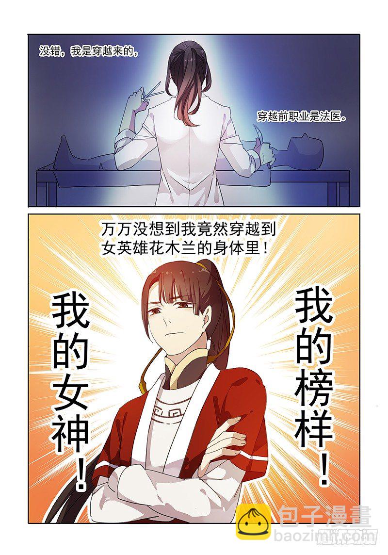 《木兰无长兄》01煺休木兰 第8页