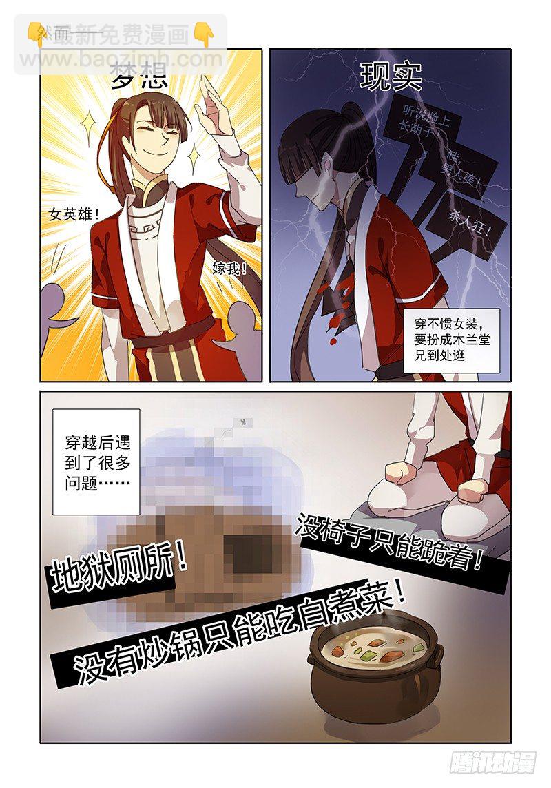 《木兰无长兄》01煺休木兰 第9页