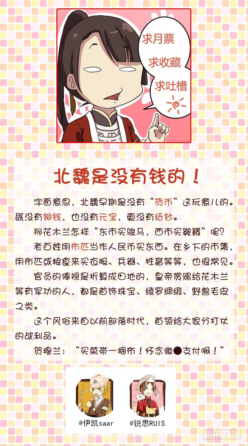《木兰无长兄》04捉贼木兰 第12页