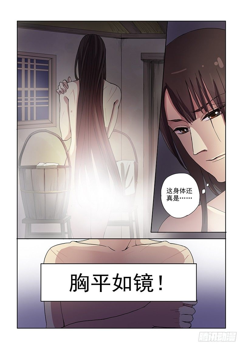 《木兰无长兄》04捉贼木兰 第2页
