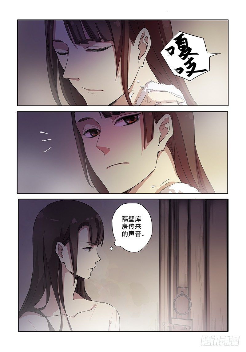 《木兰无长兄》04捉贼木兰 第4页