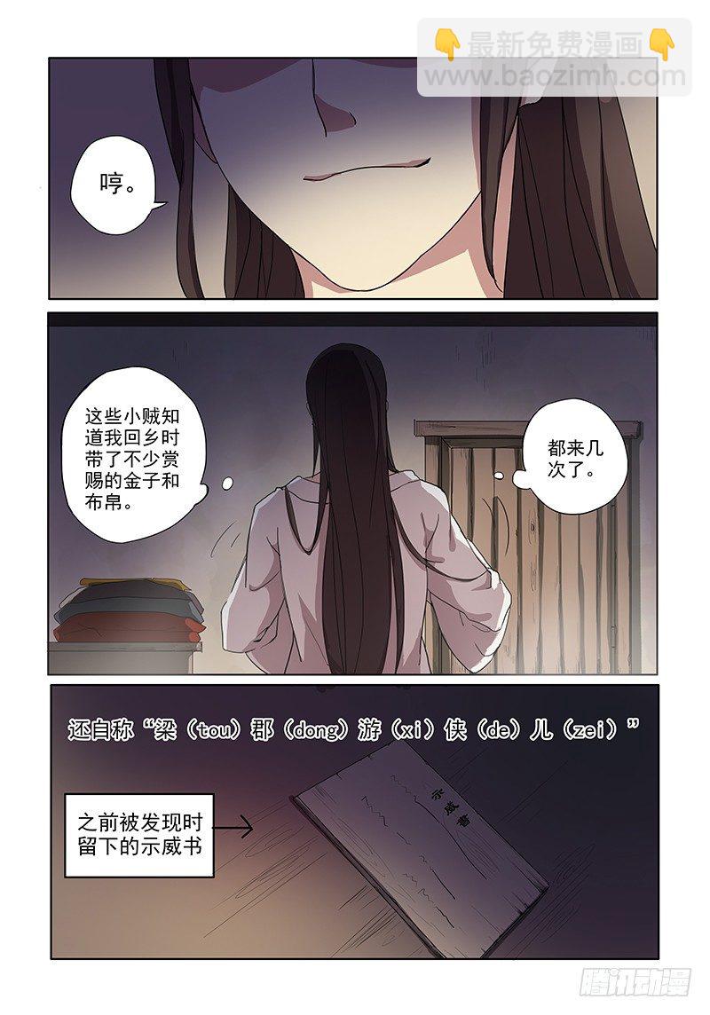 《木兰无长兄》04捉贼木兰 第5页