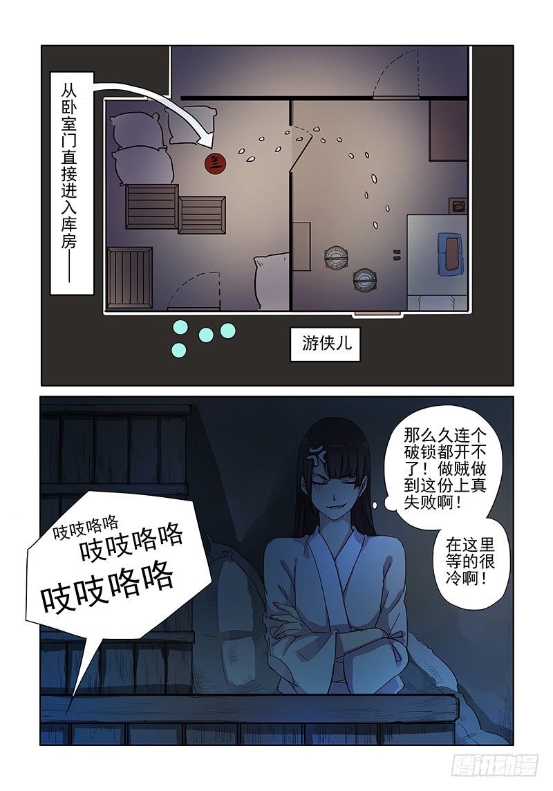 《木兰无长兄》04捉贼木兰 第6页