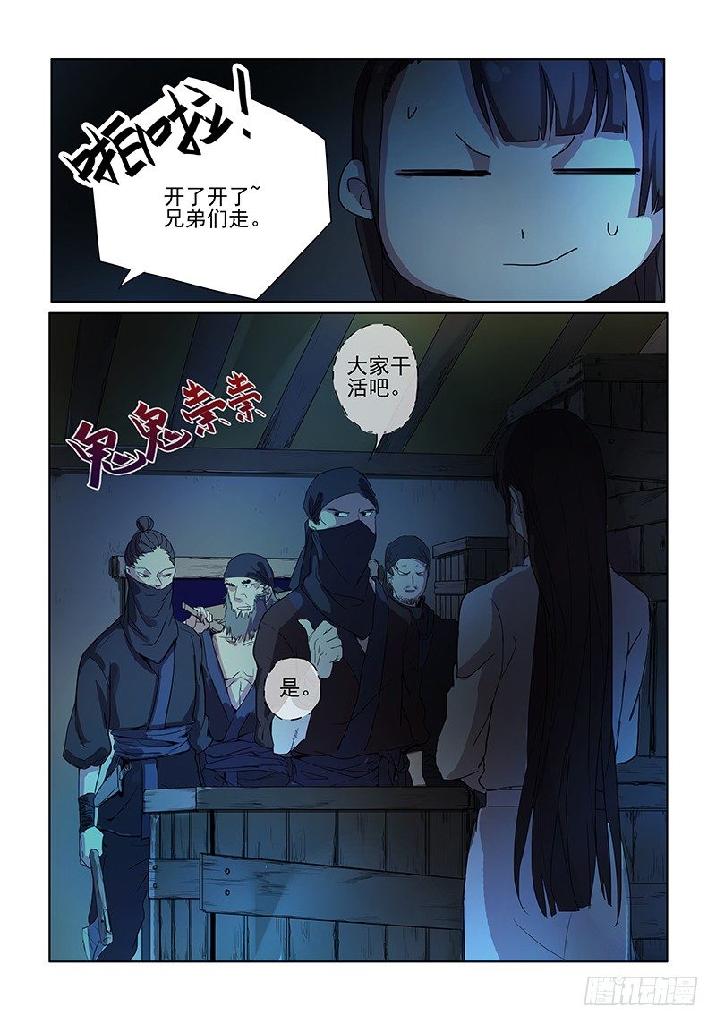 《木兰无长兄》04捉贼木兰 第7页