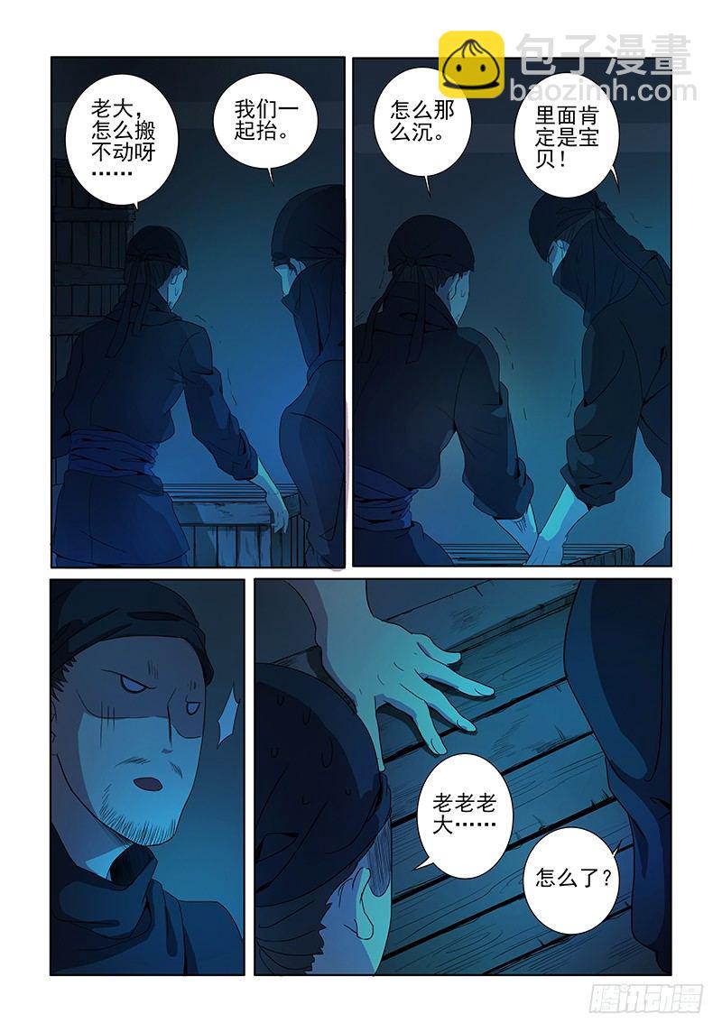 《木兰无长兄》04捉贼木兰 第8页