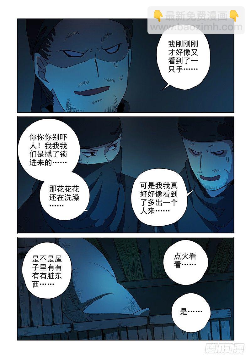 《木兰无长兄》04捉贼木兰 第9页
