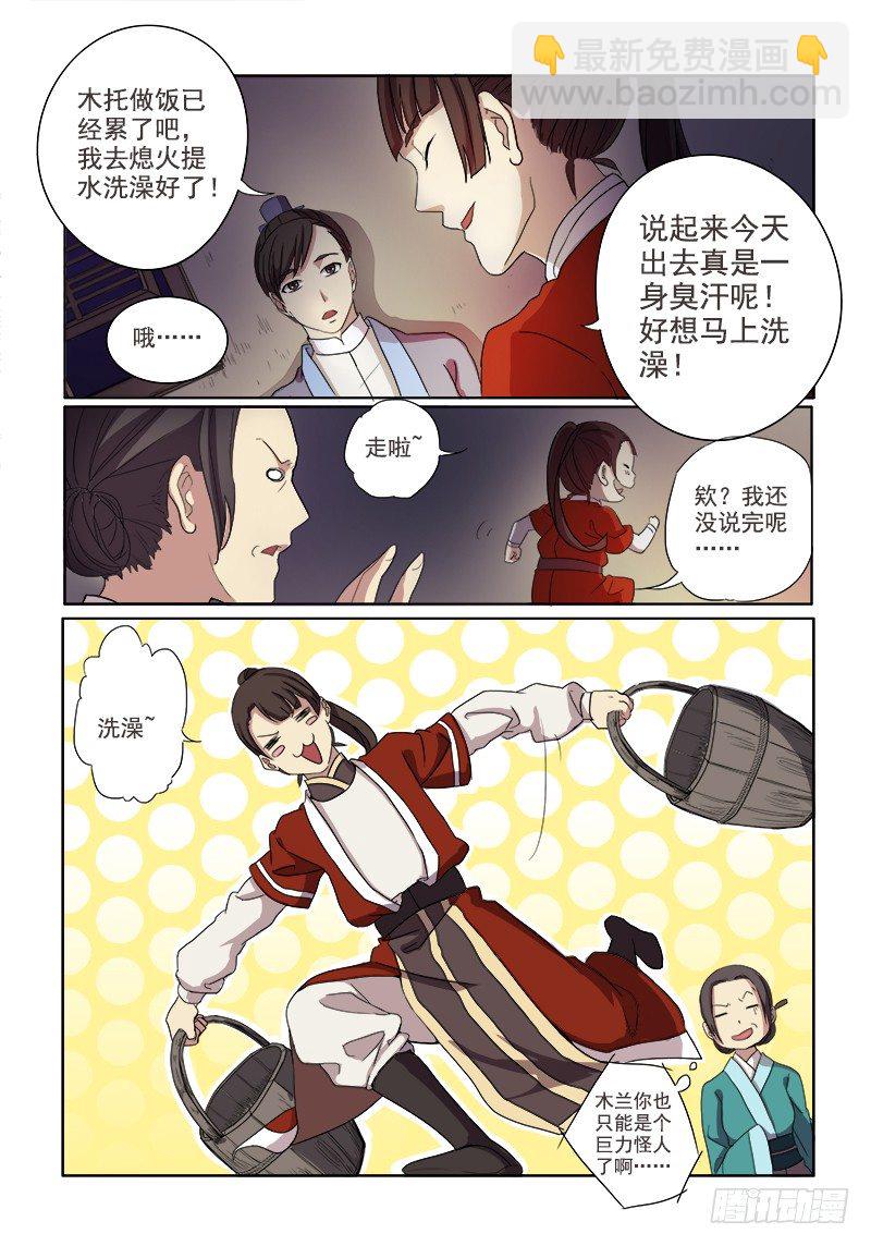 《木兰无长兄》03镇宅木兰 第10页