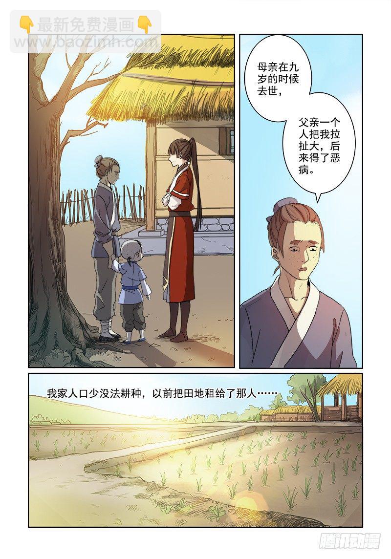 《木兰无长兄》03镇宅木兰 第2页