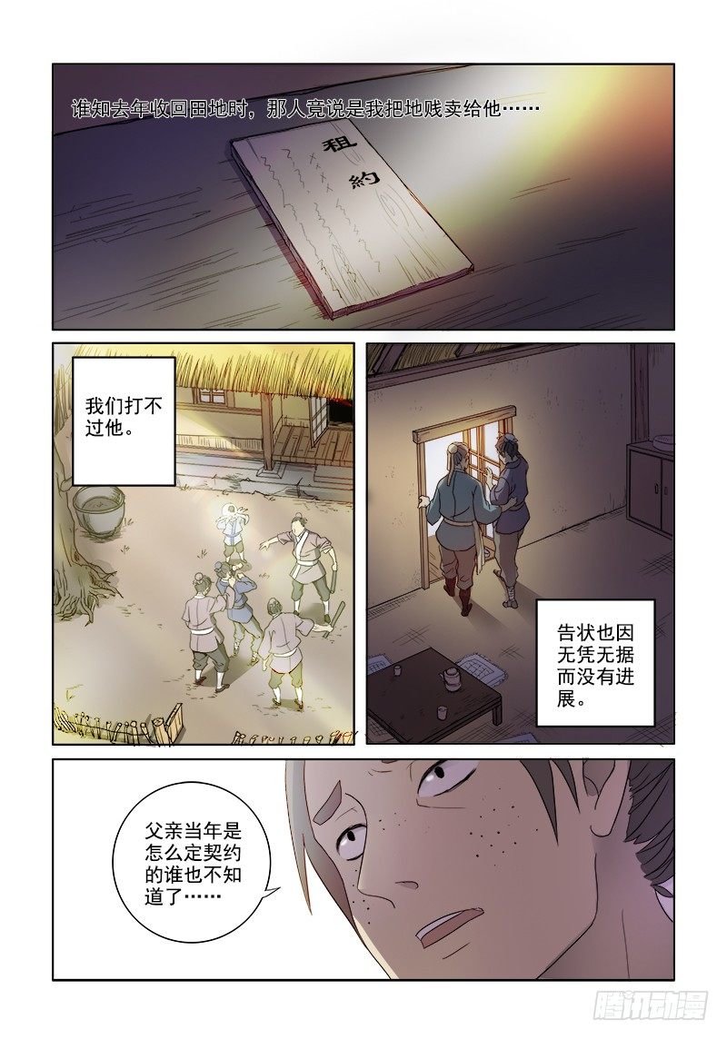 《木兰无长兄》03镇宅木兰 第3页