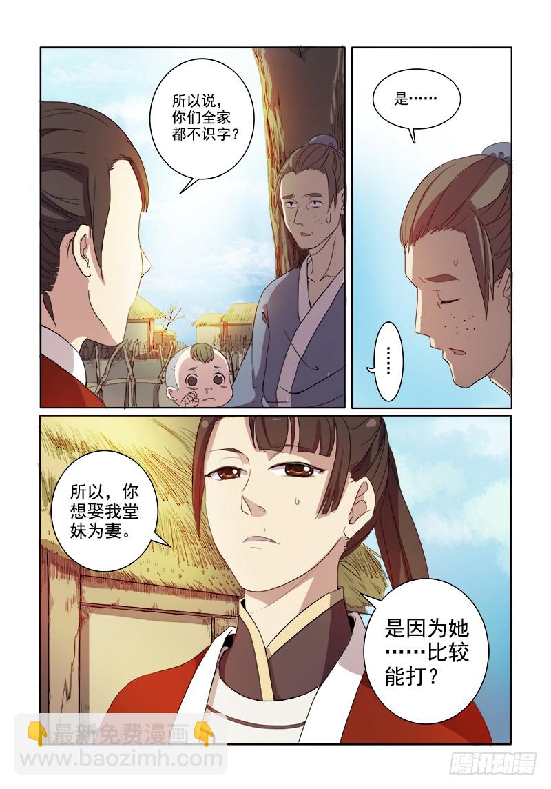 《木兰无长兄》03镇宅木兰 第4页