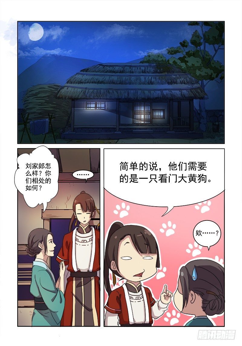 《木兰无长兄》03镇宅木兰 第6页