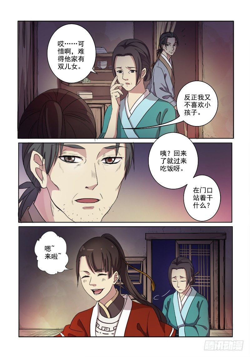 《木兰无长兄》03镇宅木兰 第7页
