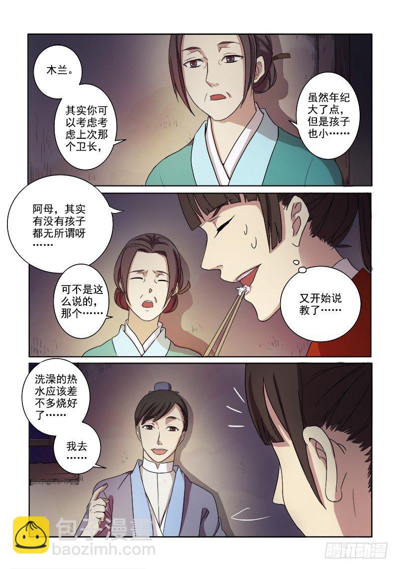 《木兰无长兄》03镇宅木兰 第9页