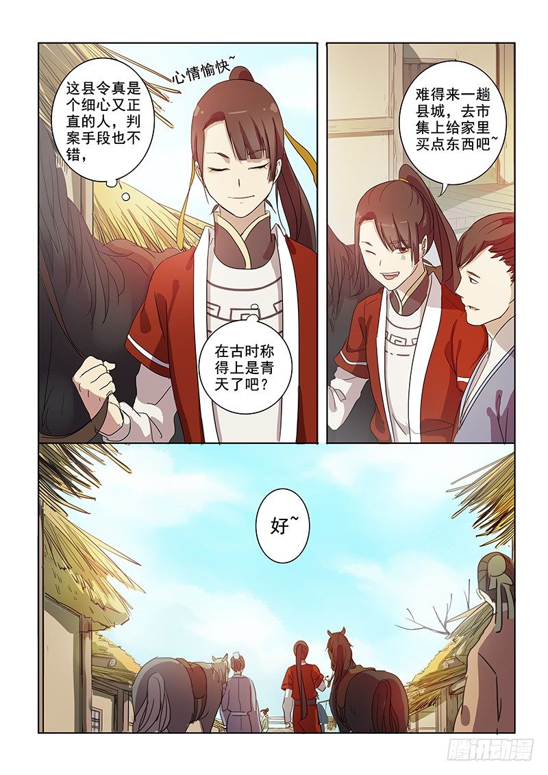 《木兰无长兄》08人情法外 第10页