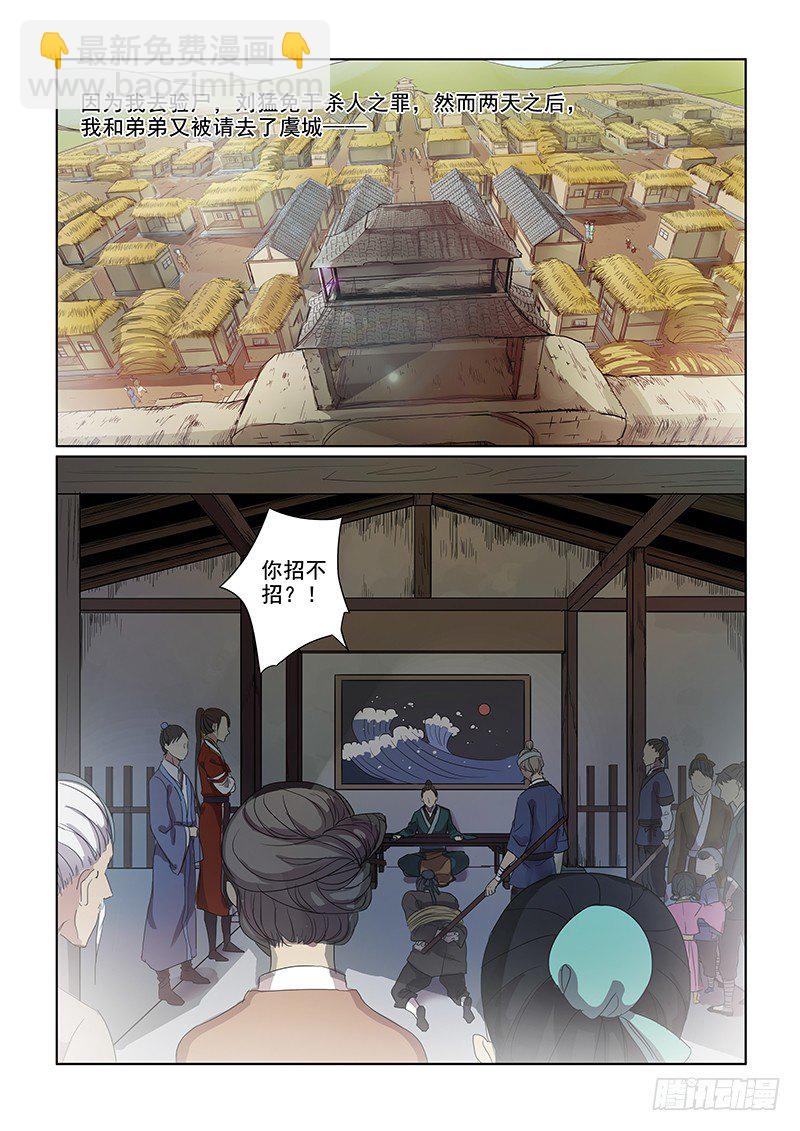 《木兰无长兄》08人情法外 第2页