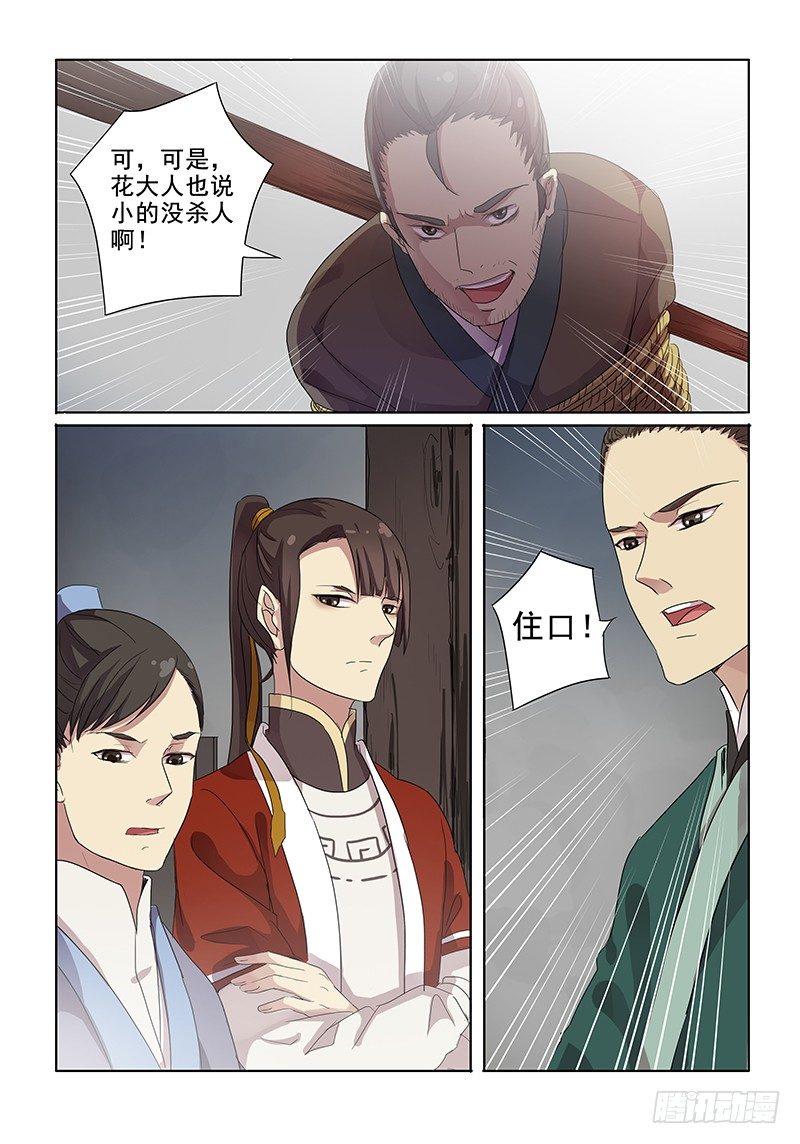 《木兰无长兄》08人情法外 第3页