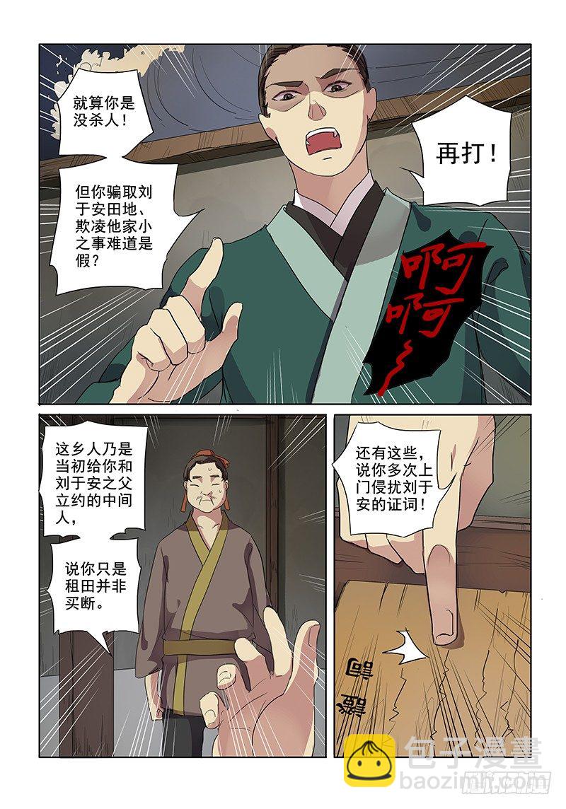 《木兰无长兄》08人情法外 第4页