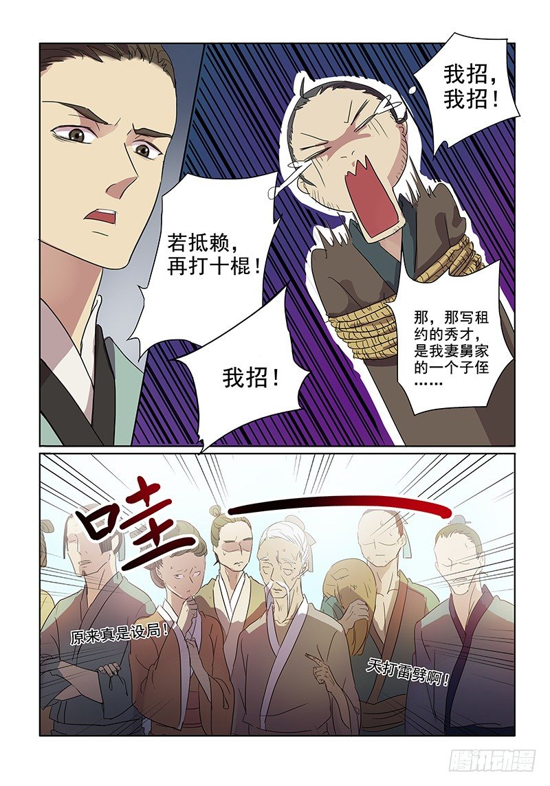 《木兰无长兄》08人情法外 第5页