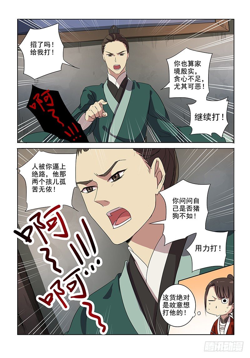 《木兰无长兄》08人情法外 第6页
