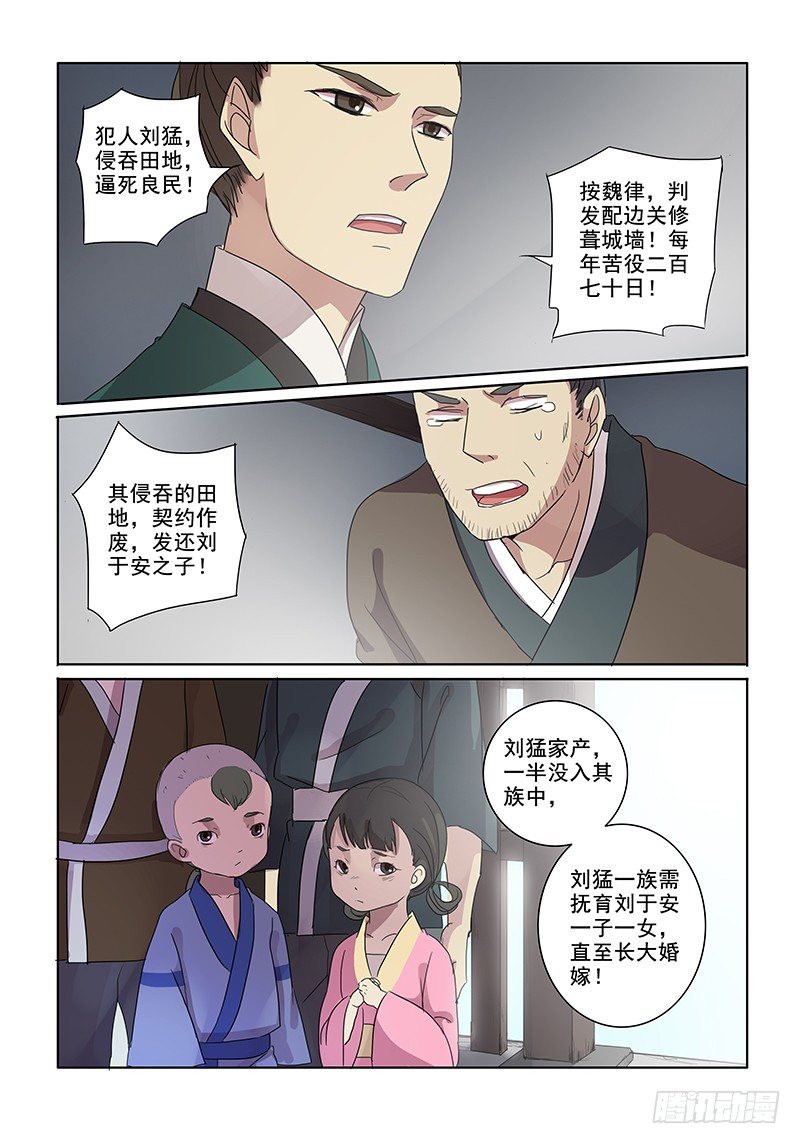 《木兰无长兄》08人情法外 第7页