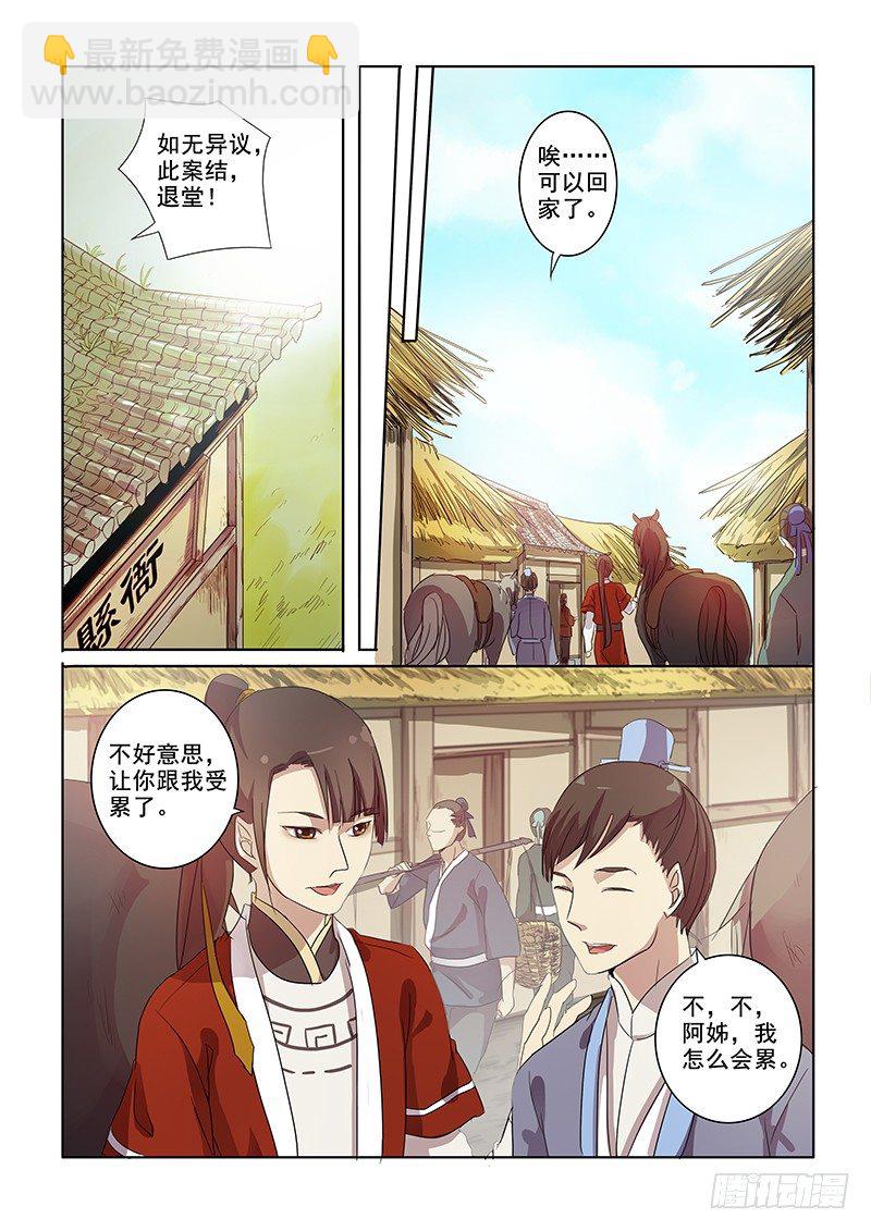 《木兰无长兄》08人情法外 第8页