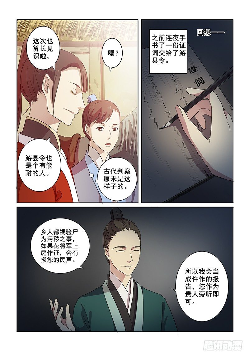《木兰无长兄》08人情法外 第9页