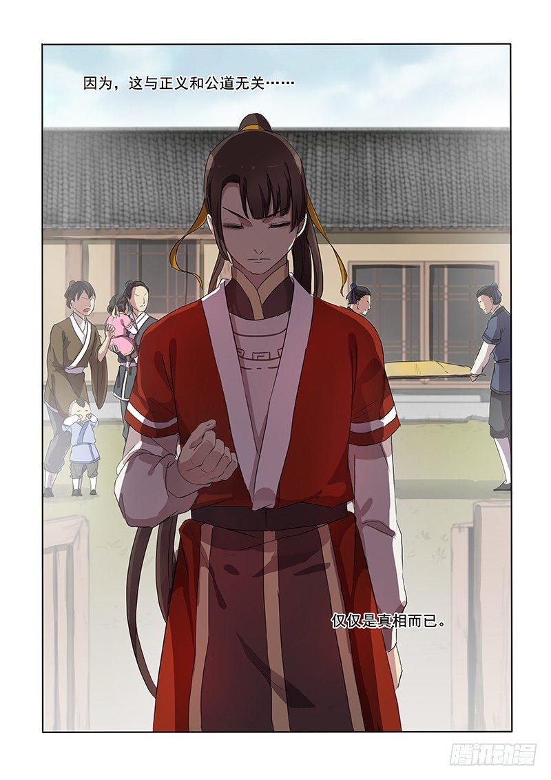 《木兰无长兄》07问心木兰（下） 第10页