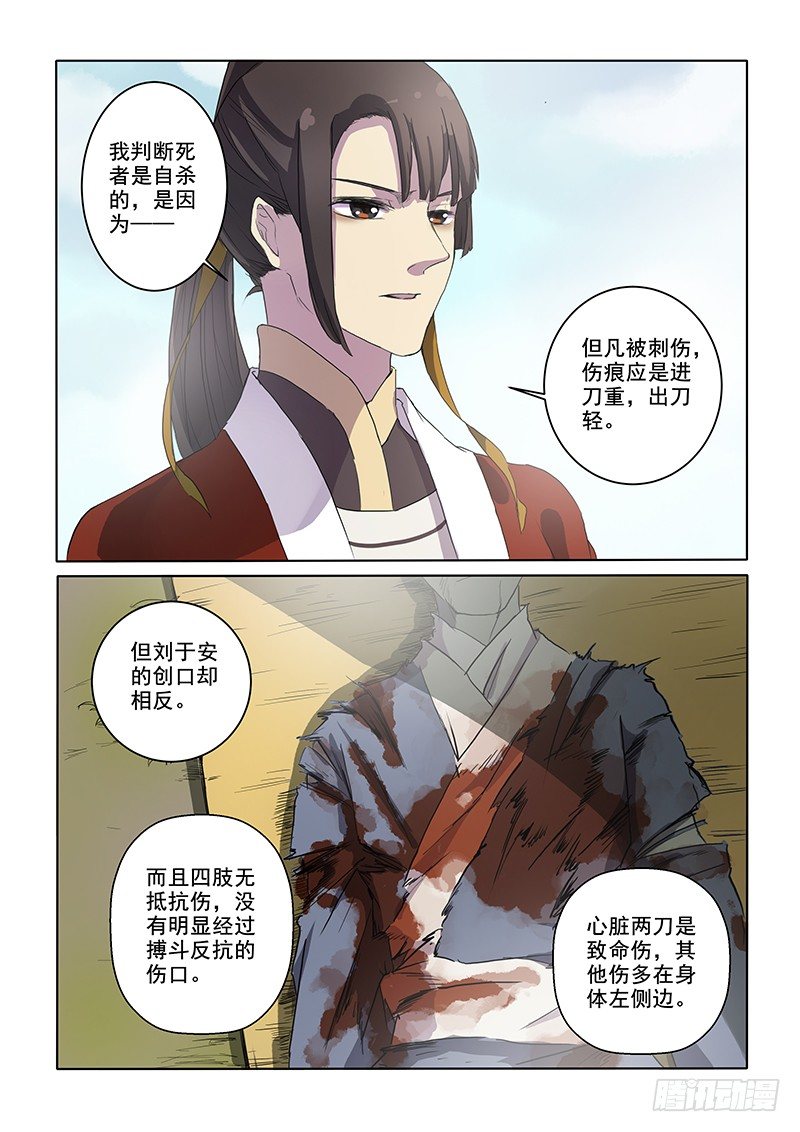 《木兰无长兄》07问心木兰（下） 第2页