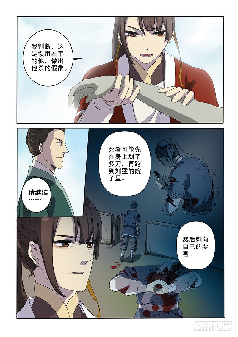 《木兰无长兄》07问心木兰（下） 第3页