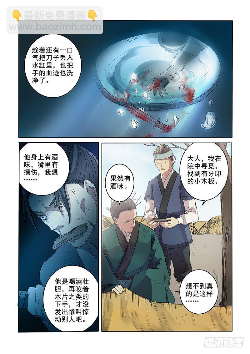 《木兰无长兄》07问心木兰（下） 第4页
