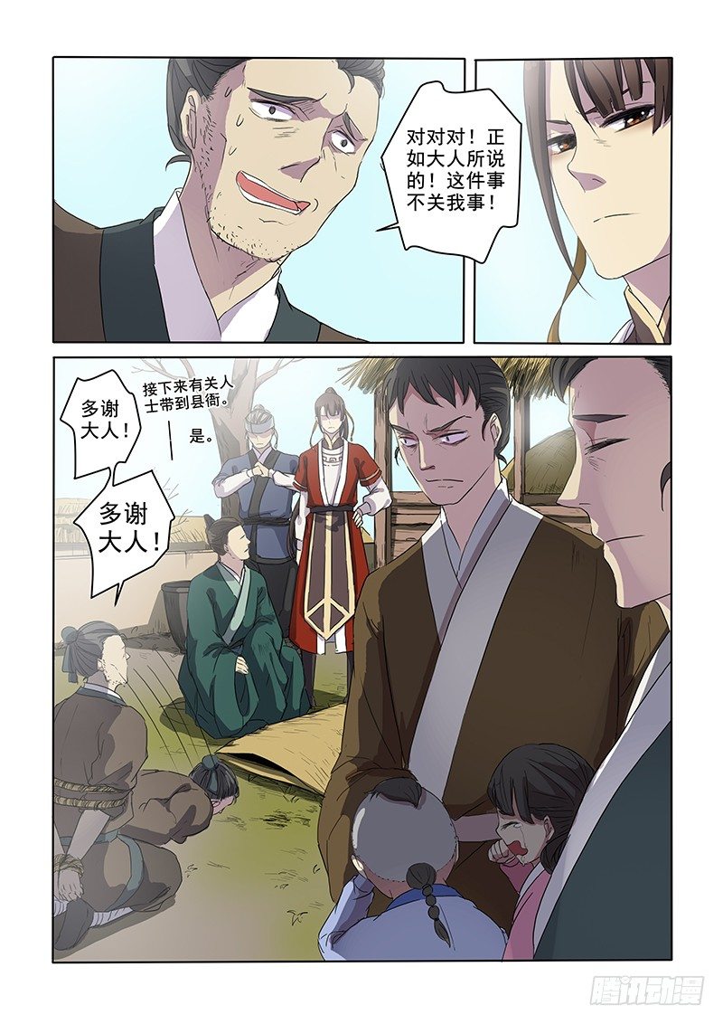 《木兰无长兄》07问心木兰（下） 第5页