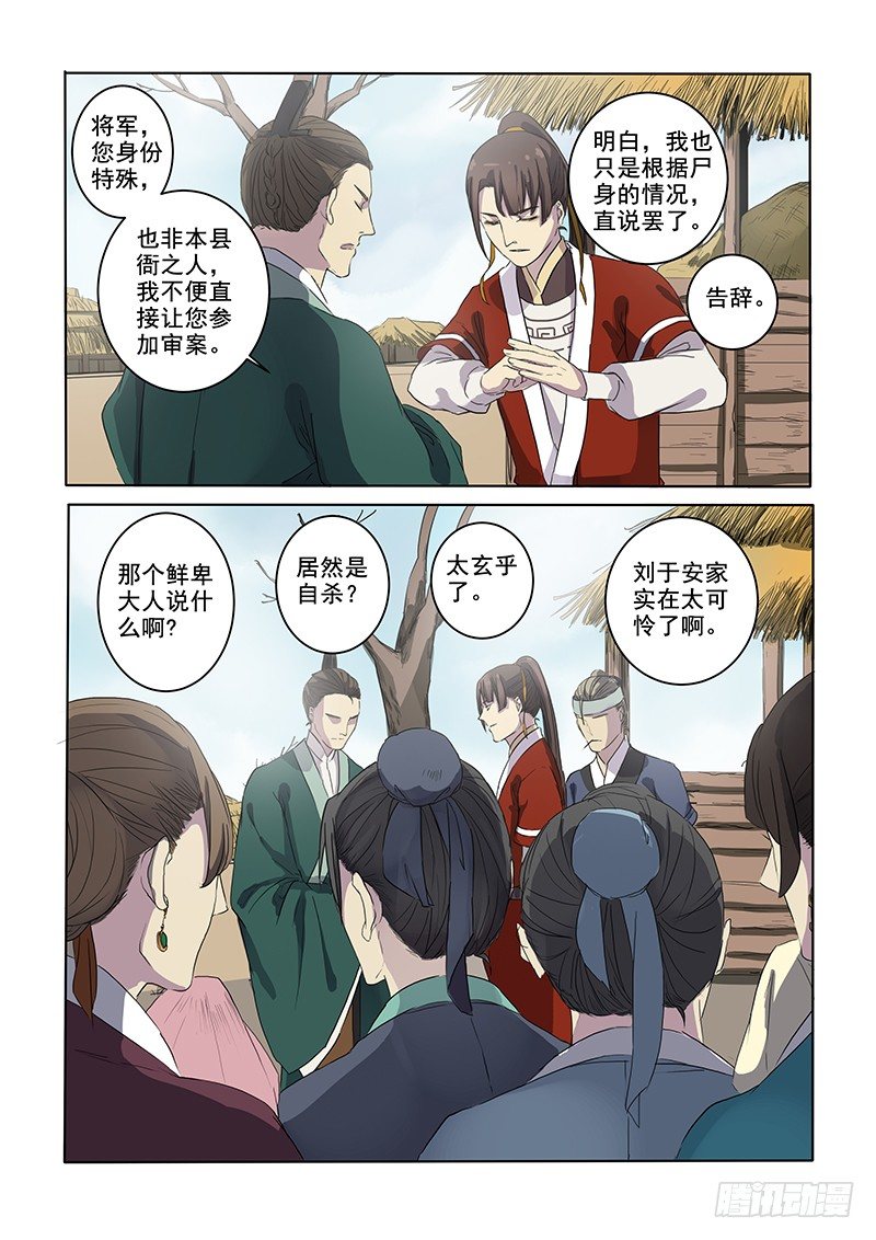 《木兰无长兄》07问心木兰（下） 第6页