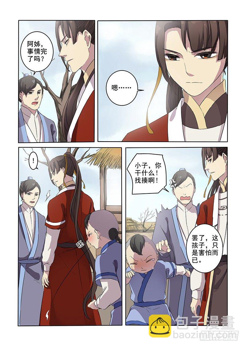 《木兰无长兄》07问心木兰（下） 第8页