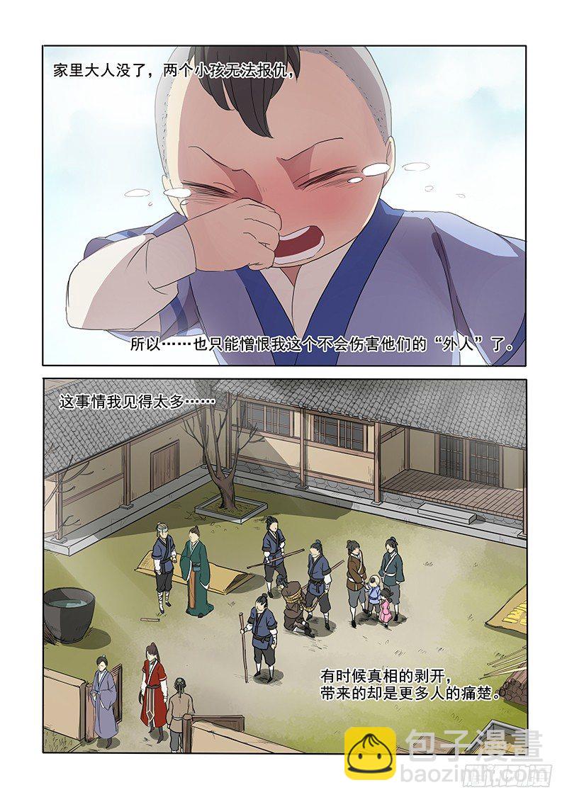 《木兰无长兄》07问心木兰（下） 第9页