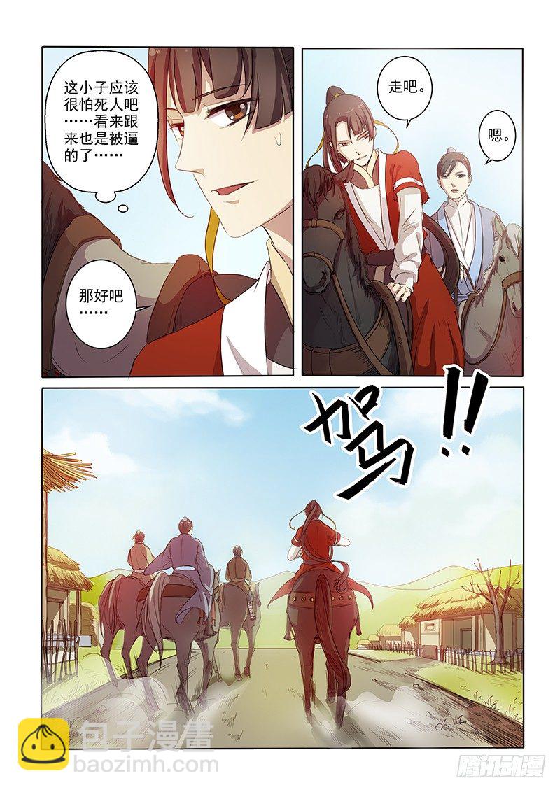 《木兰无长兄》05问案木兰 第10页
