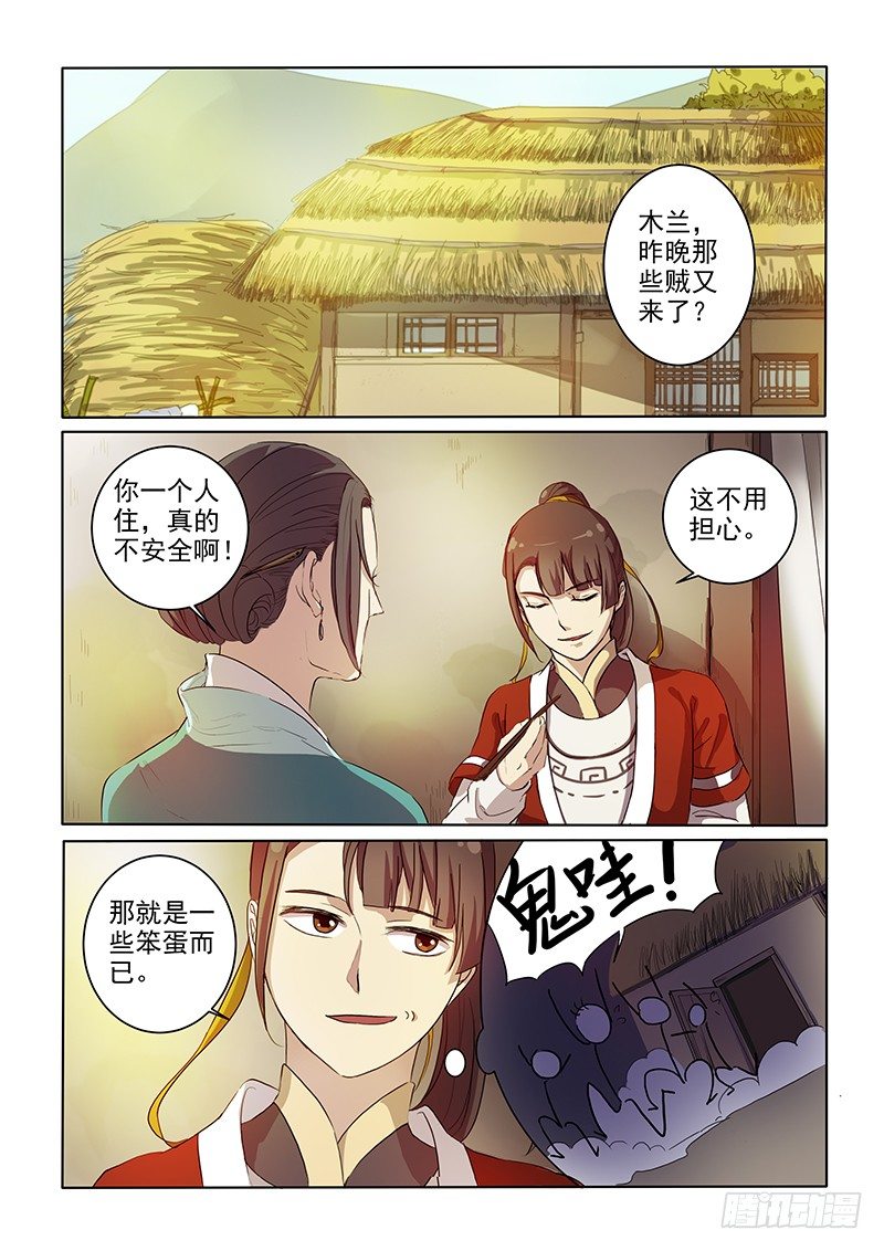 《木兰无长兄》05问案木兰 第2页