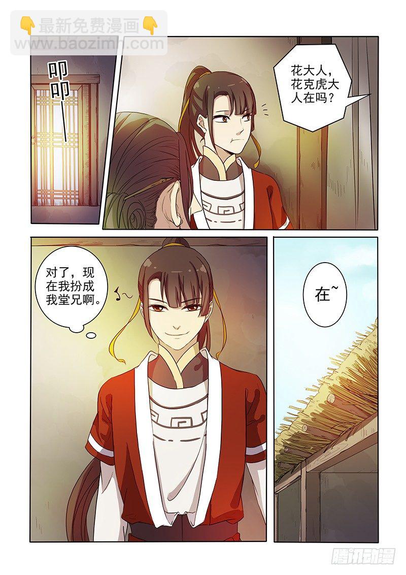 《木兰无长兄》05问案木兰 第3页