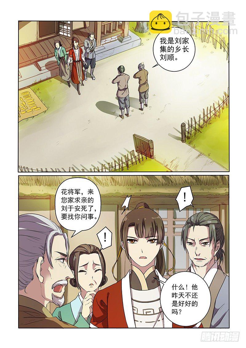 《木兰无长兄》05问案木兰 第4页