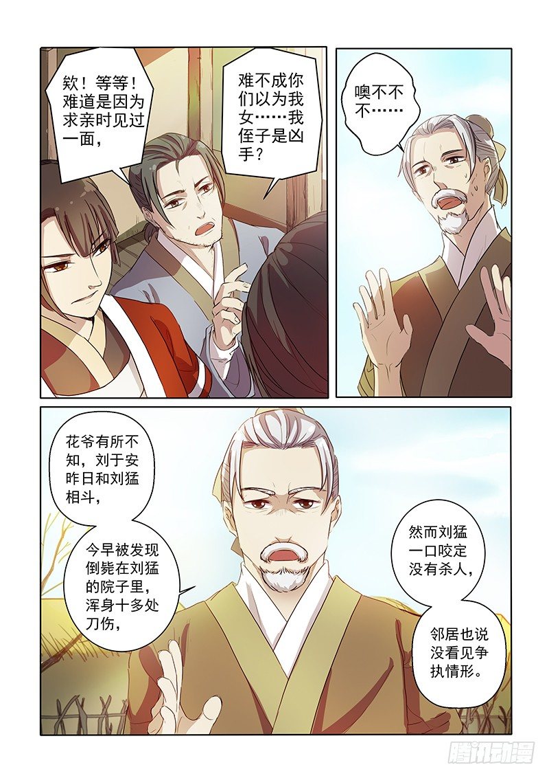 《木兰无长兄》05问案木兰 第5页