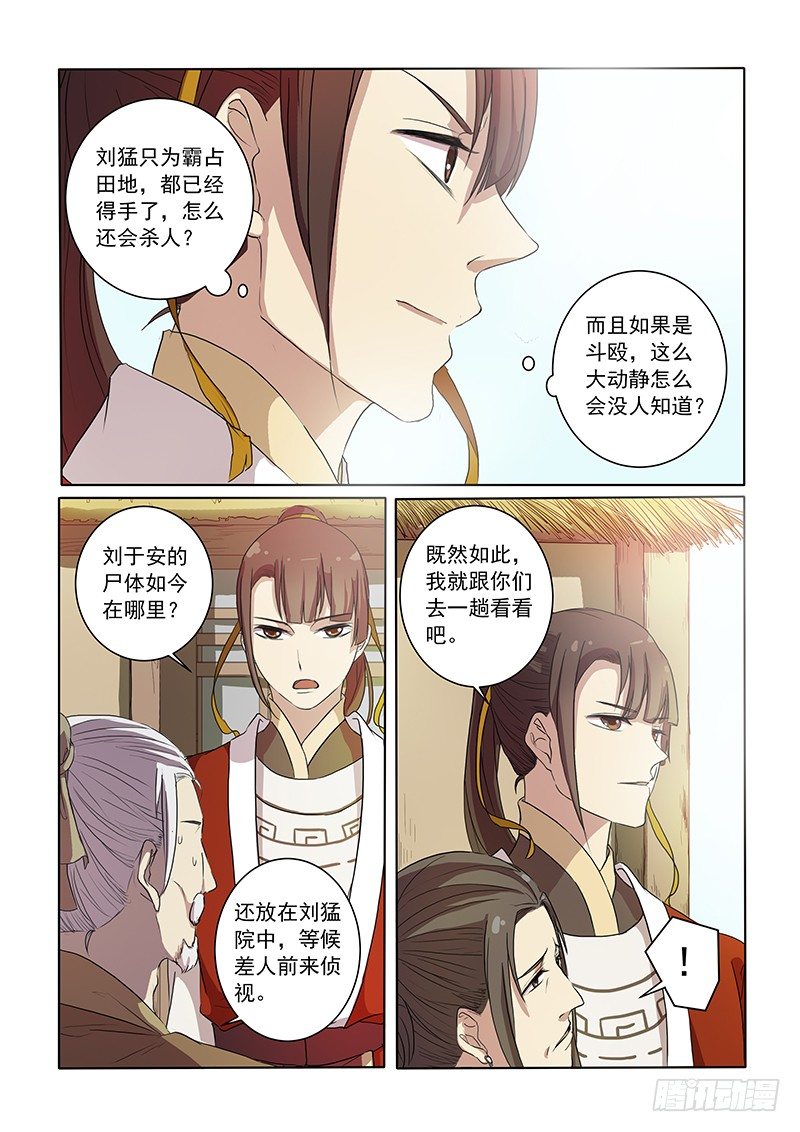 《木兰无长兄》05问案木兰 第6页