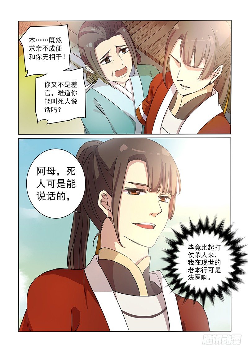 《木兰无长兄》05问案木兰 第7页
